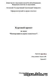 Расчет ограждающих и несущих конструкций кровли и расчет гнутоклееной рамы