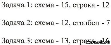РГР №2: Схема-15,строка-12; Схема-12,столбец-7; Схема-13,строка-16
