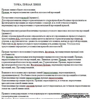 Вопросы и ответы по начертательной геометрии