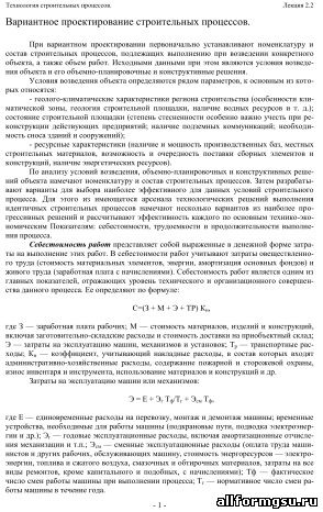 Вариантное проектирование строительных процессов